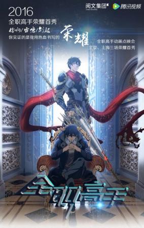 Quan Zhi Gao Shou / The King's Avatar – First Impression