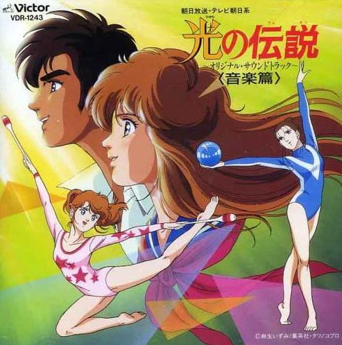 Hikari no densetsu (1986) movie posters