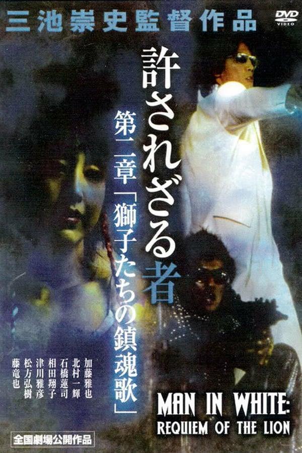 The Man In White Part 2 Requiem For The Lion 03 Filmaffinity The Man In White Part 2 Requiem For The Lion 03 Filmaffinity