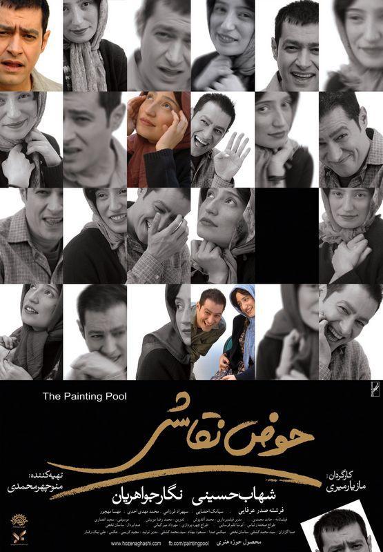 Image gallery for The Painting Pool FilmAffinity