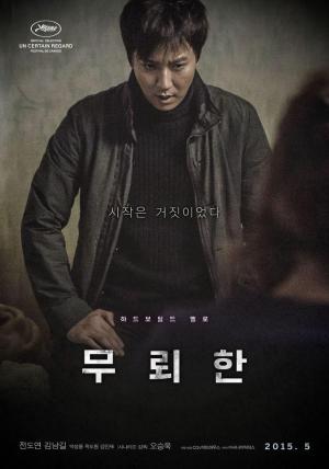 The Shameless (Mu-roe-han) (2015) ไร้ยางอาย