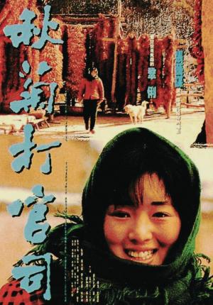 CD 秋菊打官司 秋菊の物語 The Story Of Qiu Ju THE STORY OF QiU JU 秋菊打官司 Gong Li 巩俐 China Zhang