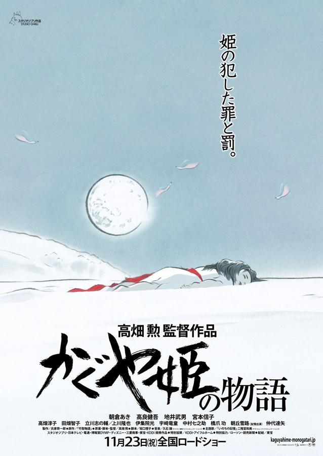 The Tale Of Princess Kaguya 13 Filmaffinity