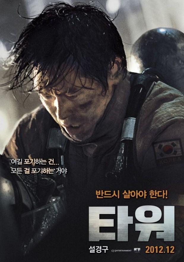 The tower 2012 korean movie watch online new arrivals