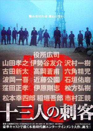 Image Gallery For Thirteen Assassins 13 Assassins Filmaffinity