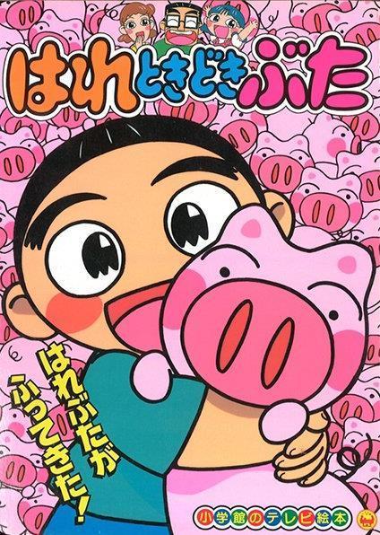 Tokyo Pig TV Series 19971998  IMDb