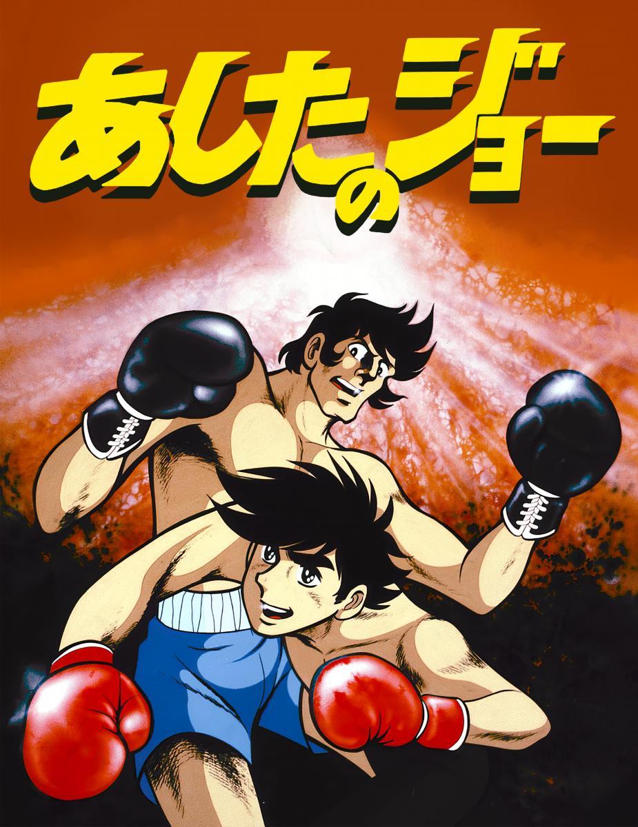 Vintage Anime Yabuki Joe Boxing Hajime No Ippo shirt