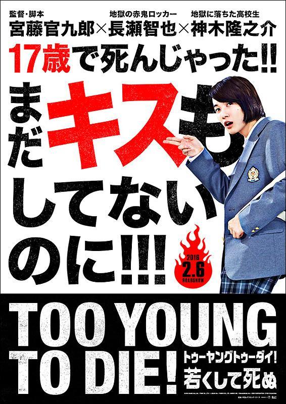 Too Young To Die 16 Filmaffinity