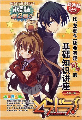 Toradora! Drama CD SP.1 ~Chihuahua Chuuihou!?~ : Free Download, Borrow, and  Streaming : Internet Archive