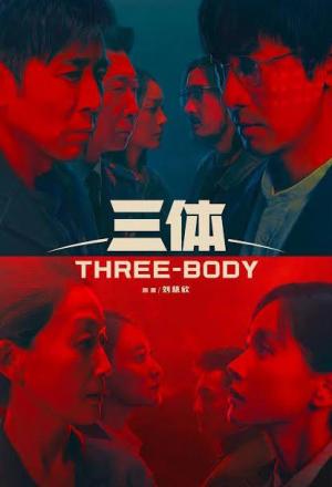 Tres cuerpos (Serie de TV)