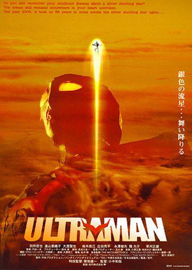 ultraman the next poster