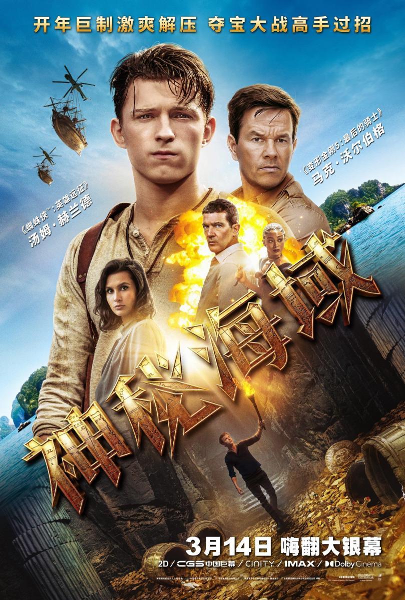 Uncharted: Fora do Mapa (2022) — The Movie Database (TMDB)