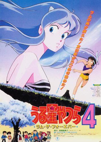 Urusei Yatsura 4 Lum the Forever 1986 Filmaffinity