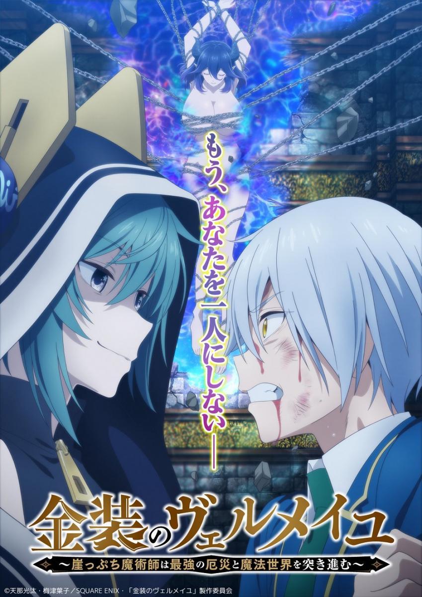 Kinsō no vermeil