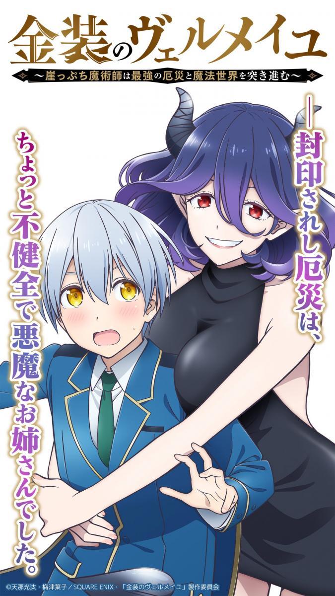 Kinsou no Vermeil - Alto y Vermeil protagonizan la genial portada de su  volumen Blu-Ray BOX