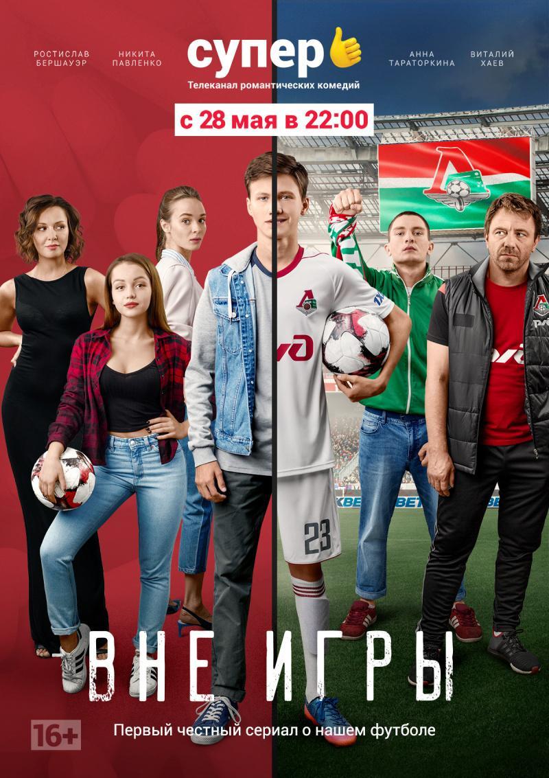 Vne igry (2018) - Filmaffinity