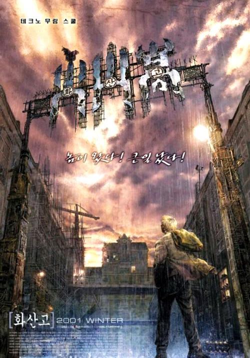 Sección visual de Volcano High School FilmAffinity