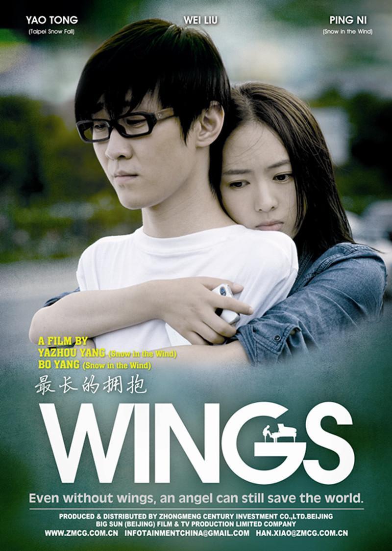 Wings movie. Рассказы 2012 Постер.