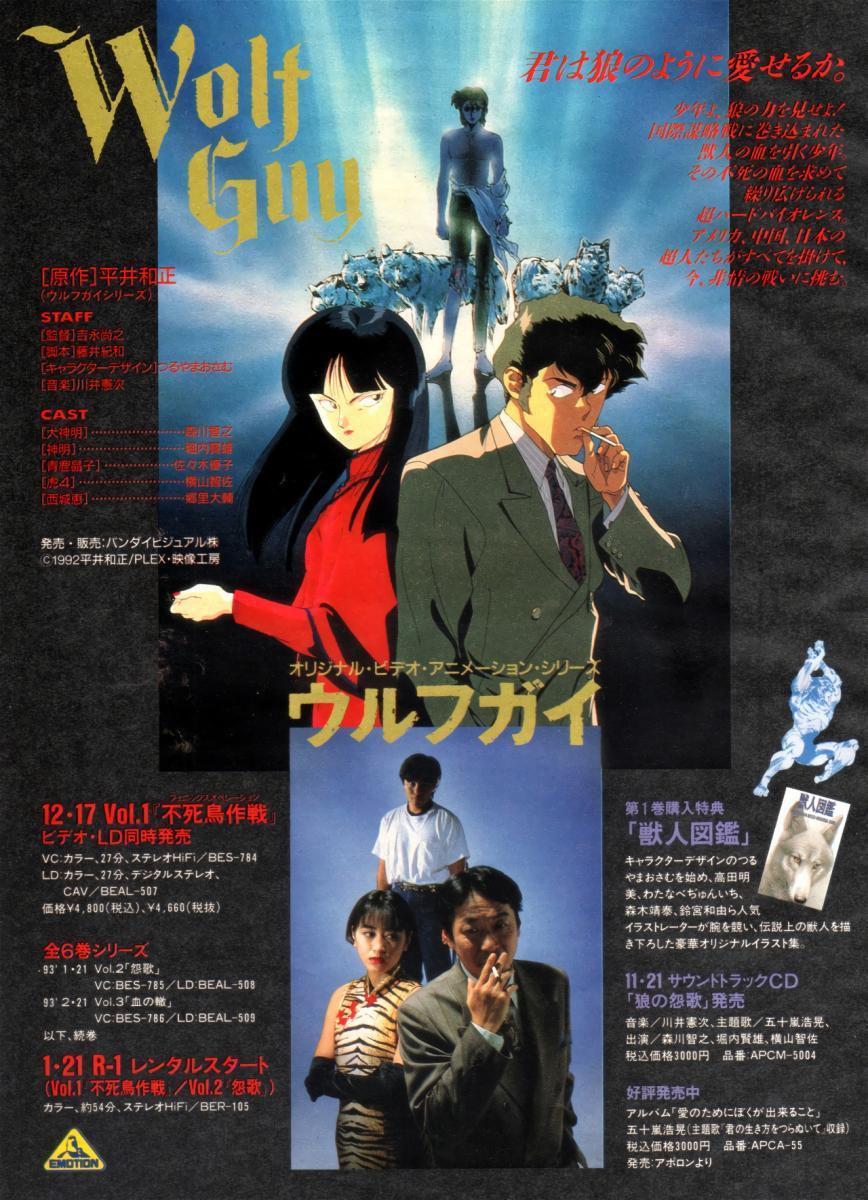 Image Gallery For Wolf Guy Tv Miniseries Filmaffinity
