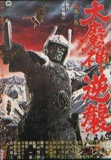 Return of Daimajin (1966) - IMDb