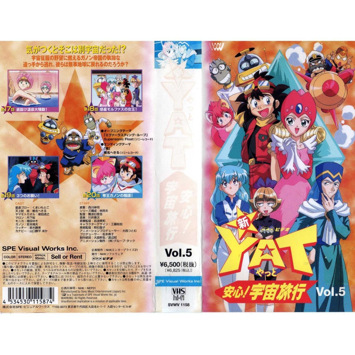 Image Gallery For Yat Anshin Uchu Ryoko Tv Series 1996 Filmaffinity