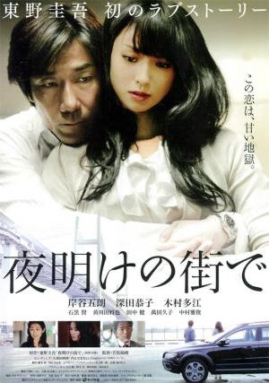 300px x 427px - Yoake no machi de (2011) - Filmaffinity