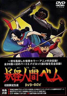 Image Gallery For Yokai Ningen Bem Tv Series 1968 Filmaffinity