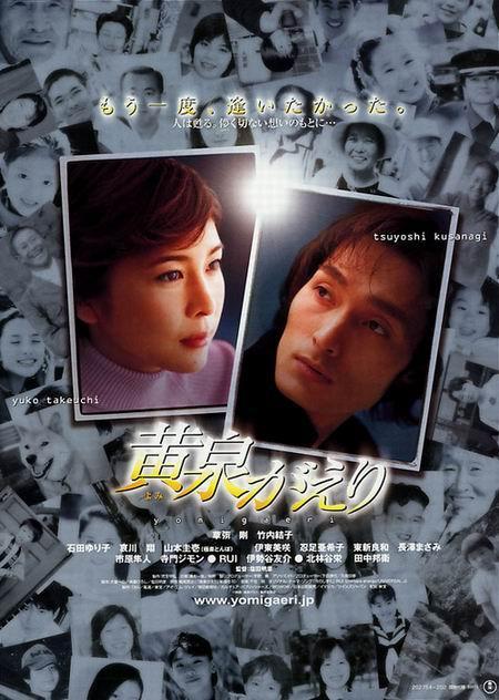 Yomigaeri (2002) - Filmaffinity