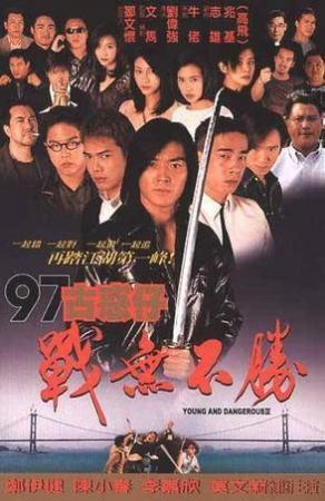 Young and Dangerous 4 (1997) - Filmaffinity