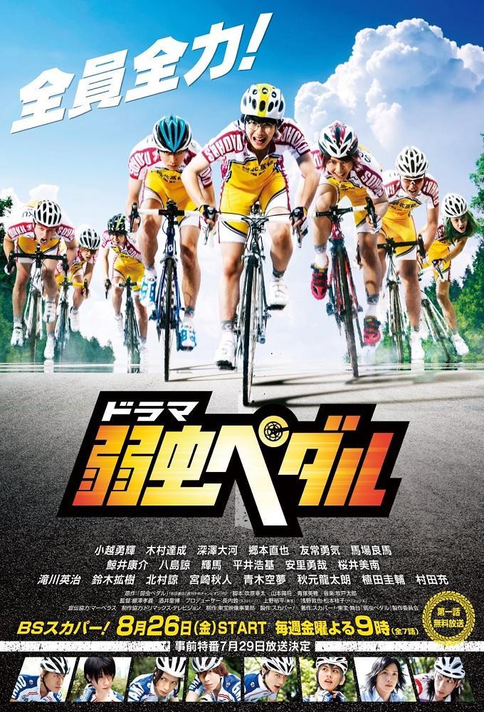 Image gallery for Yowamushi Pedal: Up the Road - FilmAffinity