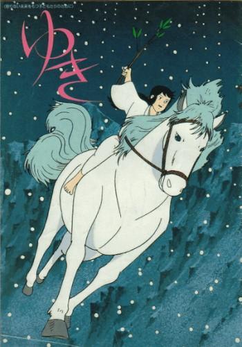 Yuki (1981) - Filmaffinity