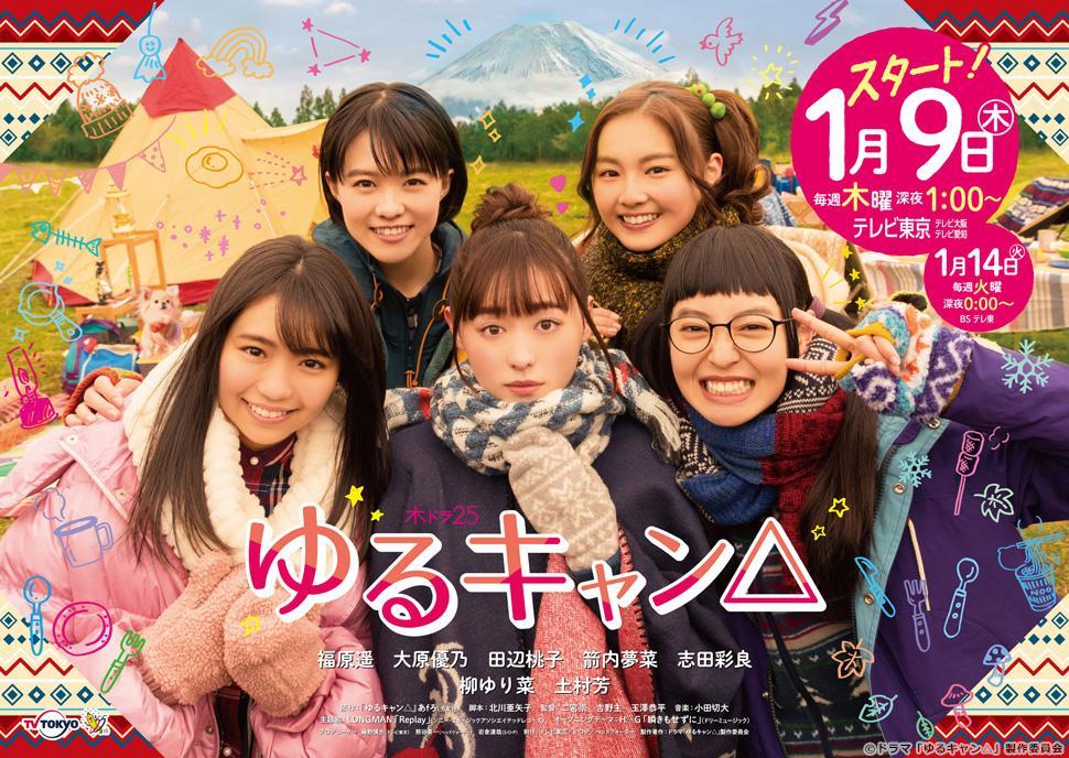 Yuru Camp (Serie de TV) (2020) - FilmAffinity