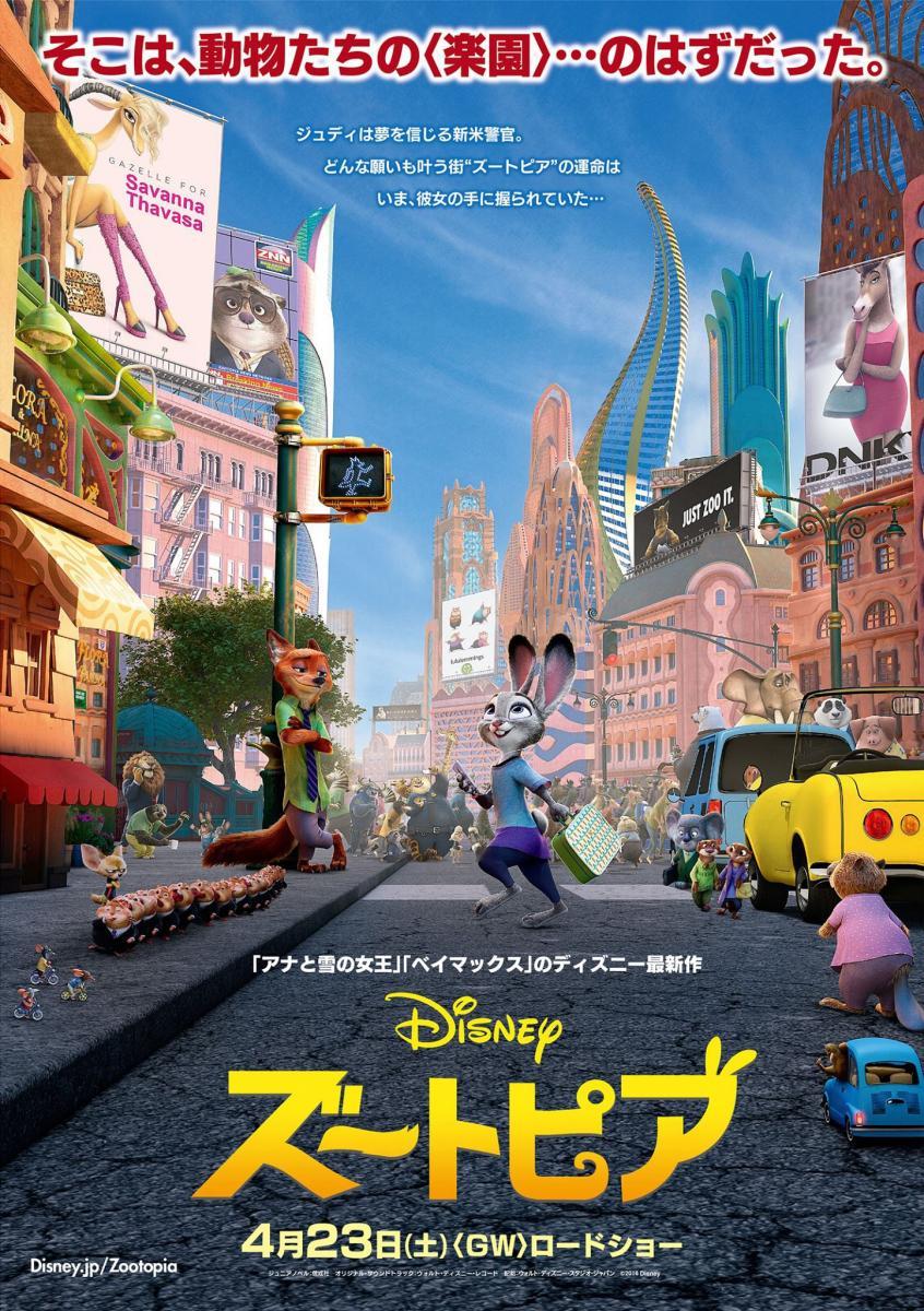 Movie of the Day: Zootopia (2016) — Steemit