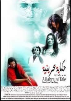 A Bahraini Tale 