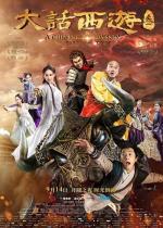 A Chinese Odyssey: Part Three 