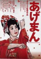 Historias de una Geisha dorada  - Poster / Imagen Principal