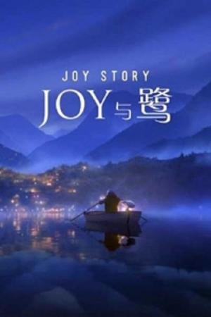 A Joy Story: Joy and Heron (S)