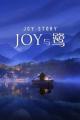 A Joy Story: Joy and Heron (C)