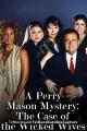 Perry Mason: El caso de las esposas perversas (TV)