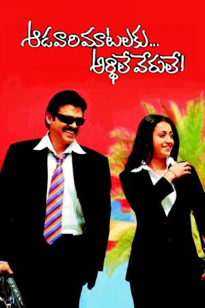 Aadavari Matalaku Ardhalu Verule 