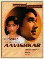Aavishkar  - Poster / Imagen Principal