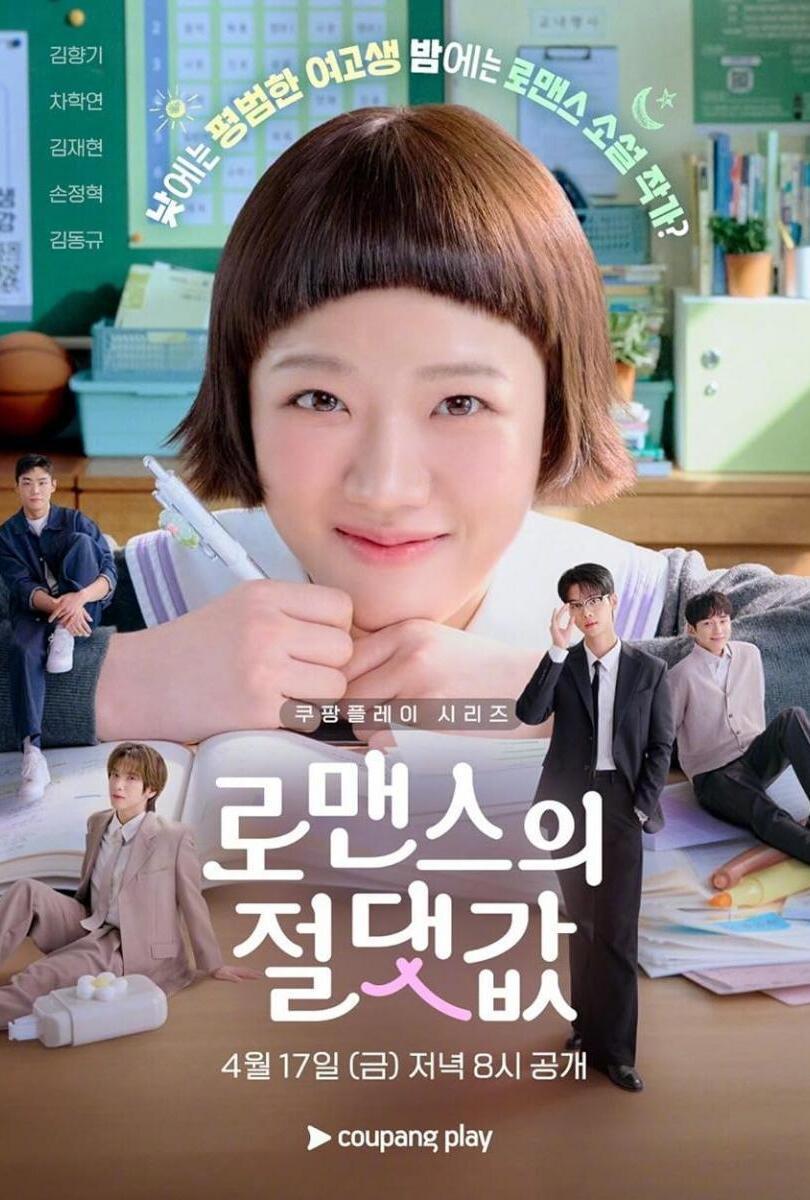 Absolute Value of Romance (TV Series)