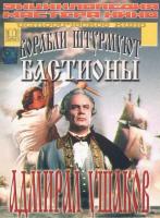 Almirante Ushakov  - Dvd