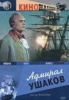 Almirante Ushakov  - Posters