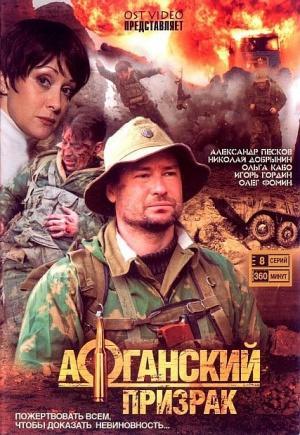 The Afghan Ghost (TV Miniseries)