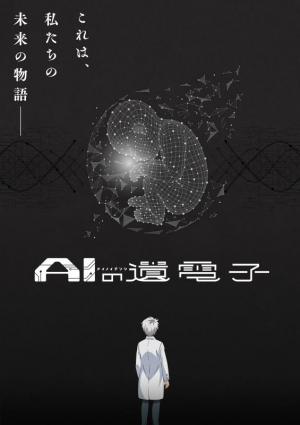 AI no Idenshi (Serie de TV)