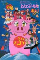 Super Pig (TV Series) - Poster / Main Image