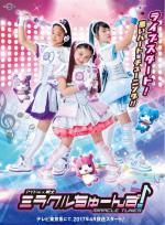 Aidoru Senshi Mirakuru Chunzu! (Serie de TV)