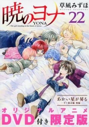 Yona of the Dawn OVA (S)