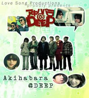 Akihabara@Deep (Serie de TV)